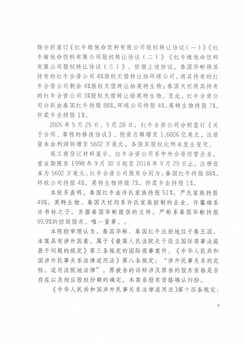 最新消息！中国最高法院就天丝红牛与华彬红牛控股股权之争做出最终判决