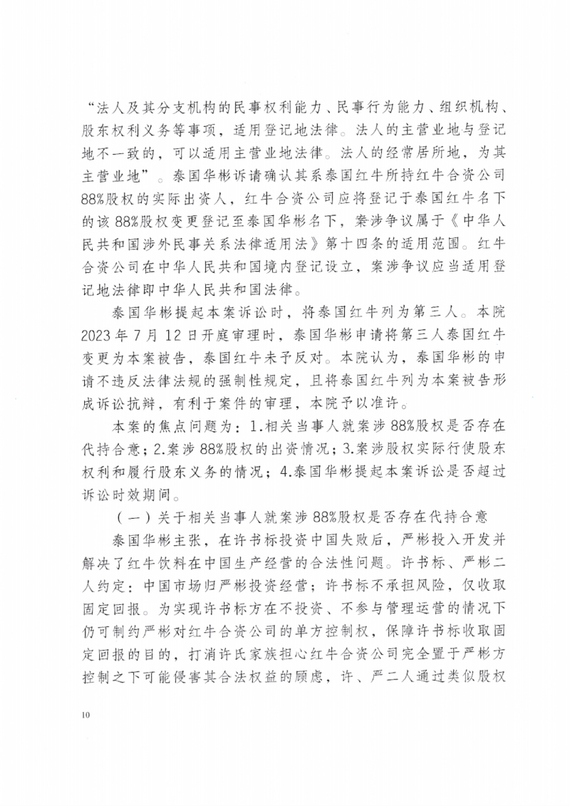 最新消息！中国最高法院就天丝红牛与华彬红牛控股股权之争做出最终判决