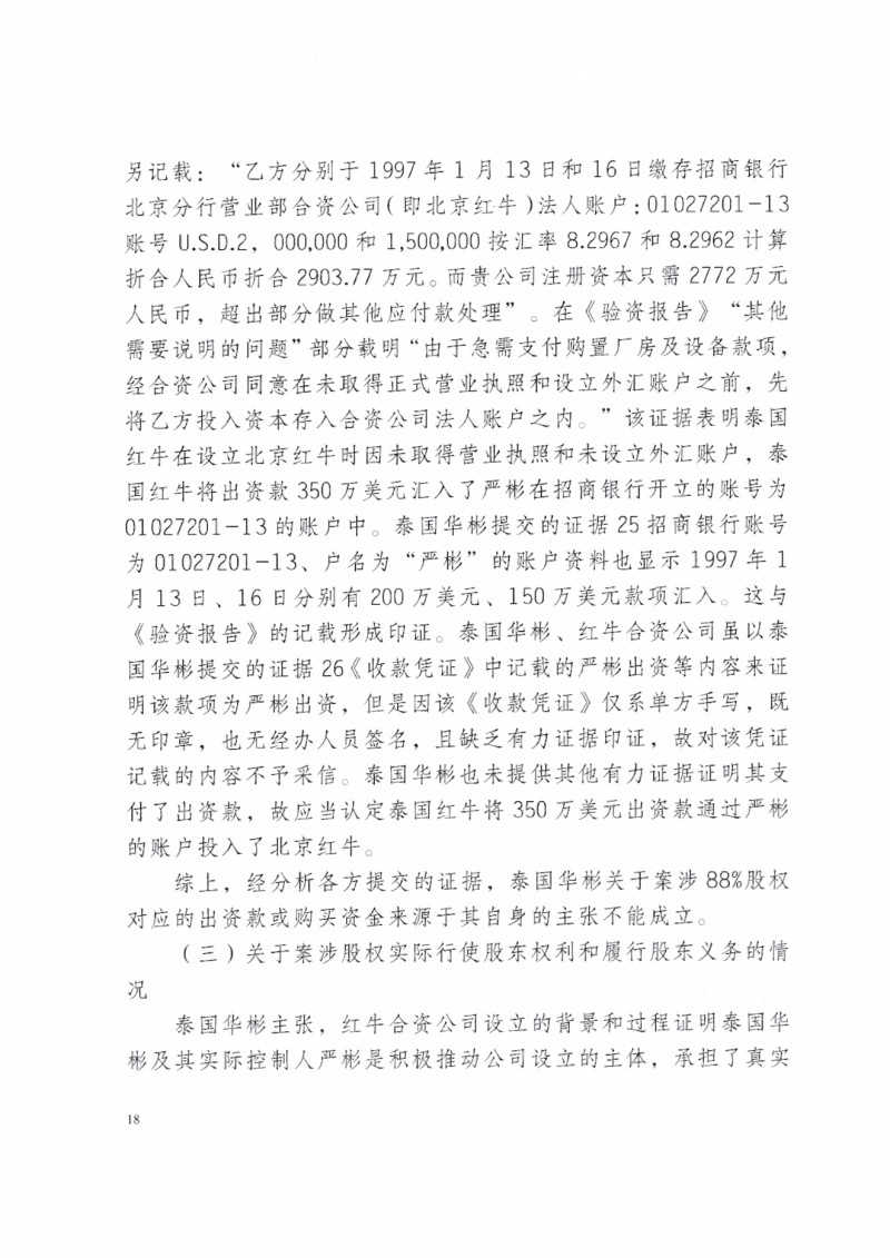 最新消息！中国最高法院就天丝红牛与华彬红牛控股股权之争做出最终判决