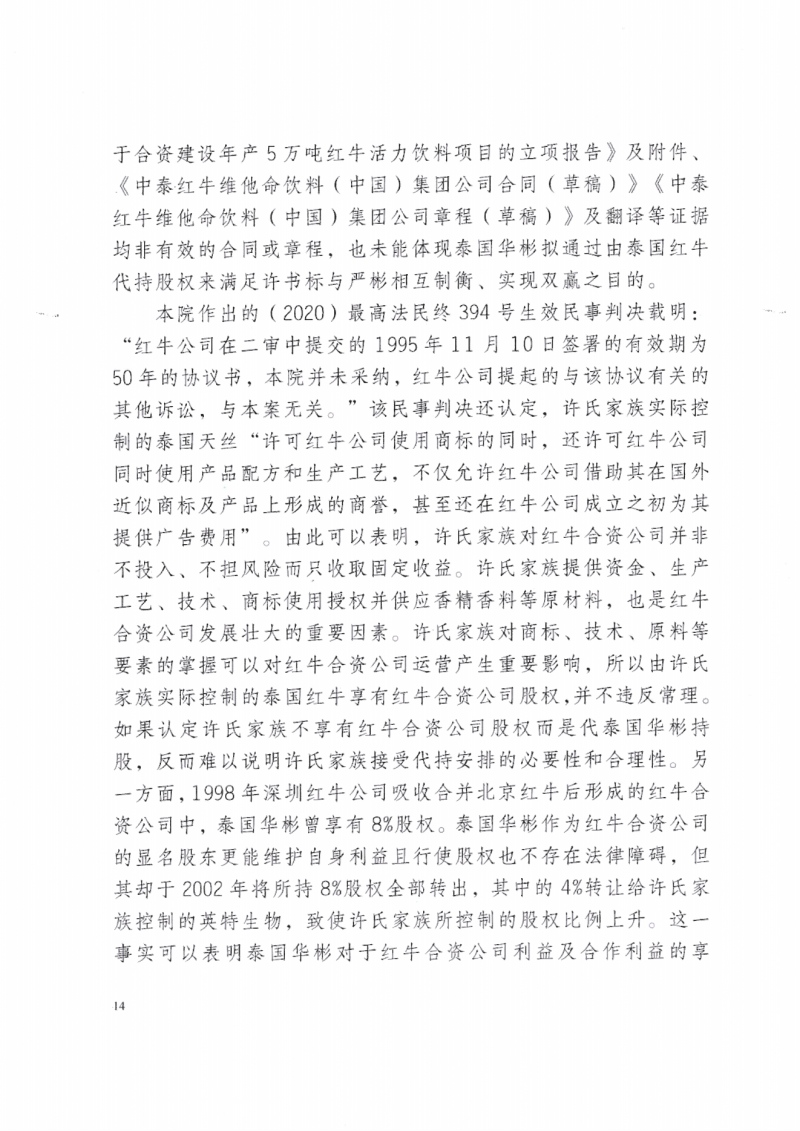 最新消息！中国最高法院就天丝红牛与华彬红牛控股股权之争做出最终判决