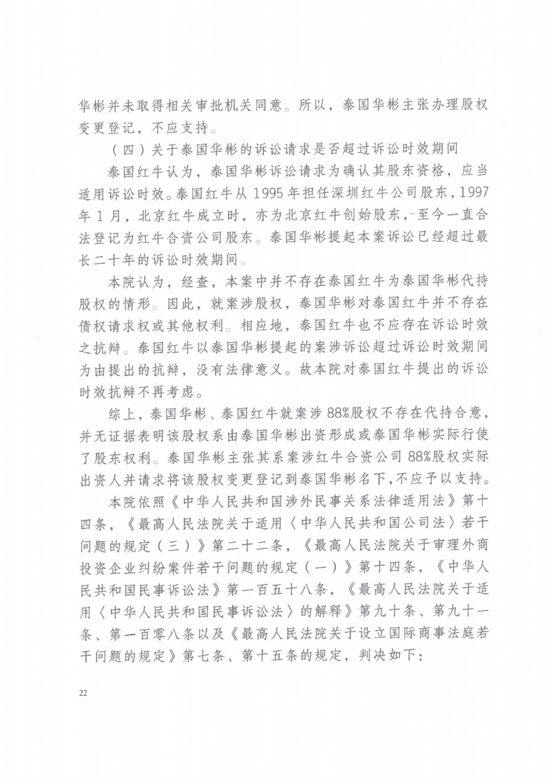 最新消息！中国最高法院就天丝红牛与华彬红牛控股股权之争做出最终判决