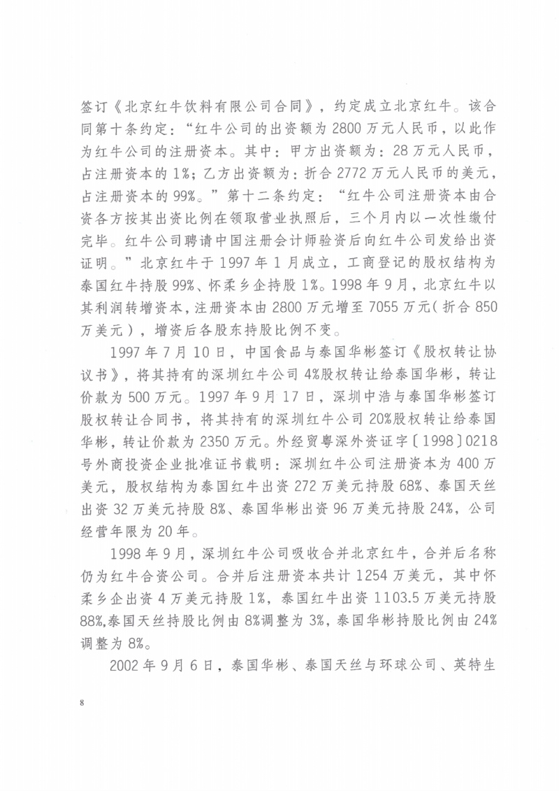 最新消息！中国最高法院就天丝红牛与华彬红牛控股股权之争做出最终判决